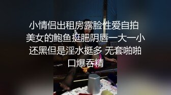 20W粉-推特网红夫妻档【北方有佳人】这少妇太有女人韵味了，大胆露脸 典型的北方大美女，竟找人来搞3P，被干的哇哇叫 (4)