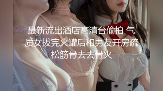 最新流出酒店高清台偷拍 气质女拔完火罐后和男友开房疏松筋骨去去骨火