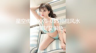 50秒验证旗袍长腿女模