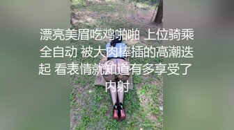 漂亮美眉吃鸡啪啪 上位骑乘全自动 被大肉棒插的高潮迭起 看表情就知道有多享受了 内射