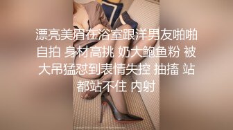 【重金购买OnlyFans福利资源】▶▶极品网红国产福利姬ღ下面有跟棒棒糖ღ (2)