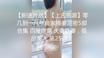 饥渴少妇赤裸勾引偷窥反遭痴女强上-季妍希