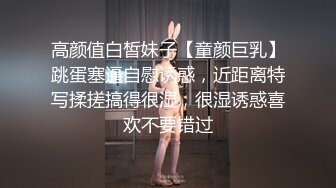 【新片速遞】 迷人的小妖精，全程露脸跟小哥激情啪啪，让小哥调教跟狼友互动撩骚，深喉口交大鸡巴白丝足交跳蛋玩小嫩逼[1.05G/MP4/01:34:31]