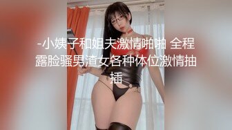 -小姨子和姐夫激情啪啪 全程露脸骚男渣女各种体位激情抽插