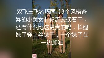 【今日推荐】知名91女神〖丽萨〗VIP粉丝团私拍流出 各式调教玩操极品女神『小景甜』粉穴篇