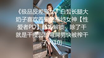 【唯美猎奇】上海第四爱情侣「MeiMei」OF调教私拍 训练男朋友成为真正的母狗奴隶【第十七弹】 (2)