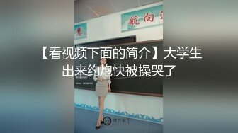 校花级小妹妹舞蹈生校花晚自习偷跑出来伺候主人，全程和男友发消息，爆操00小淫娃学妹，弄得我腿都软了