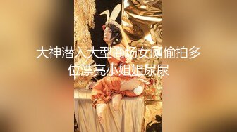 P女王「unicorn_2808」OF私拍 御姐粉色死库水肛塞屄塞肉棒全用上了再挨一顿操 (3)