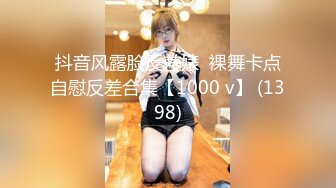 b站宅舞up主【咬一口兔娘】裸舞46部20G-1 (2)