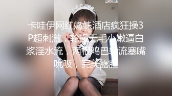 风骚嫩模勾引美团小哥激情啪啪，全程露脸小夹子夹着乳头，道具双插给小哥深喉口交各种抽插，表情骚叫声浪