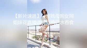 最新 ??【精品泄密】厦门美女宋思翊等9位美女自拍性爱视频外泄