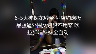 最新91约炮大神玩操极品爆裂黑丝长腿嫩模 无套怒操蒙眼骚货最后没忍住内射浪穴超爽