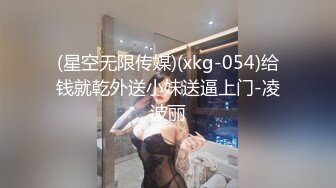 STP27079 ED Mosaic 21岁美乳少女以为自己这次当女王结果还是只能当一条小母狗 VIP0600