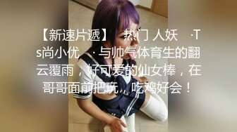 【会员专享】18岁刚毕业弟弟找不到工作甘愿被胖大叔操