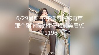 【超顶❤️媚黑淫趴】黑白配✿ 5.14媚黑日常群P实记 黑鬼大屌火力输出 欲仙欲死 反差190大长腿女神[1.28G/MP4/1:13:03]