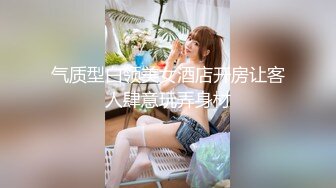 气质型白领美女酒店开房让客人肆意玩弄身材