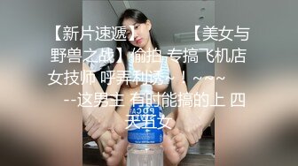 女神可可又被干了！摩擦摩擦~无套狂操~连干三炮~爽上天了，B水都快被操干了~！