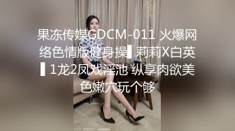 网约修长美腿外围女模受不了进屋就给按倒床上不洗了直接开搞娇喘呻吟说用力点操我老公我受不了了超级骚