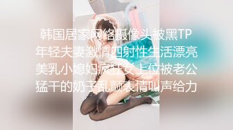 IDG5435 爱豆传媒 我的姐姐是色情主播 雨婷