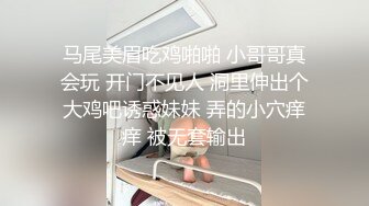 《震撼绿帽精品核弹》推特网红苏州昆山极品NTR夫妻【泣妻器骑】私拍~外柔内骚长腿翘臀找单男3P前后夹击极度反差 (2)