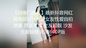 【推荐上集】18岁侄子来做暑假工,被灌醉无套开苞虐玩嫩鸡