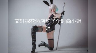 【新片速遞】  《重磅✅核弹卐网红✅泄密》万狼求购Onlyfans极品白虎逼清纯反差小姐姐Rabby私拍啪啪内射车轮战香蕉蔬菜紫薇