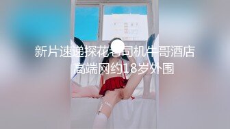 约拍20岁学舞蹈的大学生，一字马劈叉各种高难度展示