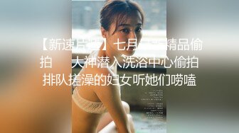 无套后入细腰肥腿大美女+内射 申请自拍达人