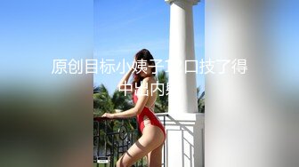 “想看我和别人做吗？车友群天天有人约我”电动女车主曝光车友群淫荡内幕