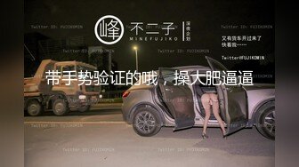 我個性奴著住T字褲引誘，忍不住插爆佢個騒穴