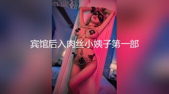 宾馆后入肉丝小姨子第一部