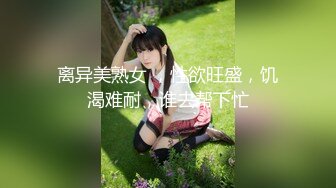 【新速片遞】 山中野战美臀少妇，插得少妇出白浆，爽得一直叫！