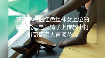 喜庆小情侣红色丝袜女上位啪啪做爱，电竞椅子上传教士打桩哥哥吊大直顶花心