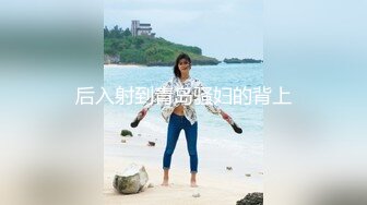 超人气女神『杨晨晨』剧情新作 无内衣真空凸点 软软的大白兔 后入顶着操 高清