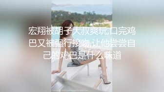 [原創錄制](sex)20240112_小胖饿瘦了