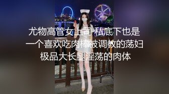 《重磅精彩?极品泄密》实力大哥隔空V信调教有点拽的99刺青舌钉迷妹阴毛又多又长调教起来特有征服感全方位多角度非常哇塞