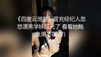 ♈媚黑绿帽淫妻♈NTR绿帽淫妻大神〖vince〗献妻挨操 被黑肉棒直接捅到子宫了 黑白碰撞强烈对比有一种独特的美感1