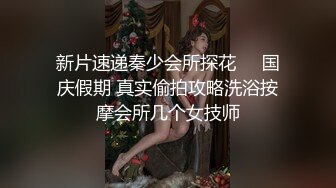 《震惊猎奇稀缺资源》刷新三观地质大学保研反差婊【陈J英】露脸全套人前学霸人后母狗户外调教吞精扩阴吃屎喝尿一路高能