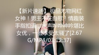 STP27306 御姐猎手 91xx君爆肏调教极品女友 蒙眼束缚各感官极致享受 淫蒂充血嫩穴湿嫩水汪汪 梅开二度内射中出 VIP0600