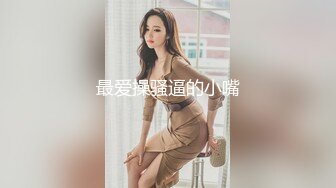 学院女厕偷拍黑短裤美女粉鲍鱼逼缝太细几乎看不见