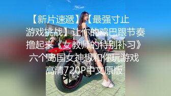 网红少女 剧情迷奸前女友爆肏小骚货▌提莫▌肆意玩弄肉体 美妙快感体内涌动 爽到无法拒绝舒畅呻吟