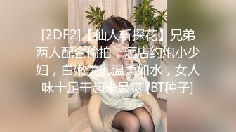 [2DF2] 鸭哥侦探约了个白色衬衣妹子啪啪，舌吻扣逼上位骑坐站立后入抽插猛操 2[BT种子]