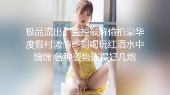 邻家妹妹型甜美大奶兼职美女 看美女奶子挺大  迫不及待撩起内衣揉捏