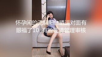 《极品CP✅魔手☛外购》色胆包天坑神潜入广西某医院急诊科女厕~直接进去隔板缝中偸拍多位女护士和女患者方便~太猛了 (16)