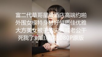 河南實驗高中眼鏡學妹大尺度性愛私拍流出穿校服開房啪啪飢渴騎乘老司機潛質深圳校服篇