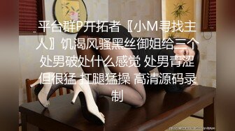 【绿帽狂??淫荡妻】绿帽癖淫妻『绿奴妻』看着老婆和野男人做爱被内射 穿着嫁衣和情夫做爱 老公一旁观战 高清720P版