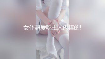   胖哥约操黑靴美腿女神级外围，吸吮舔屌抬起双腿正入，主动骑乘边操边舔，射的有点快，掐着美女脖子揉奶摸穴