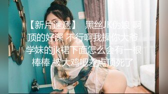 剧情演绎清纯眼镜学生妹写完作业两男一女轮着检查身体，撩起摸奶子站立后入骑坐，两个老哥换着操妹子高潮了