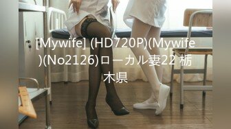 [Mywife] (HD720P)(Mywife)(No2126)ローカル妻22 栃木県