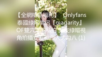 【全網精品福利】✨Onlyfans泰國綠帽情侶『magarity』OF雙穴齊下私拍 男友綠帽視角拍攝女友和白人大勾八 (1)